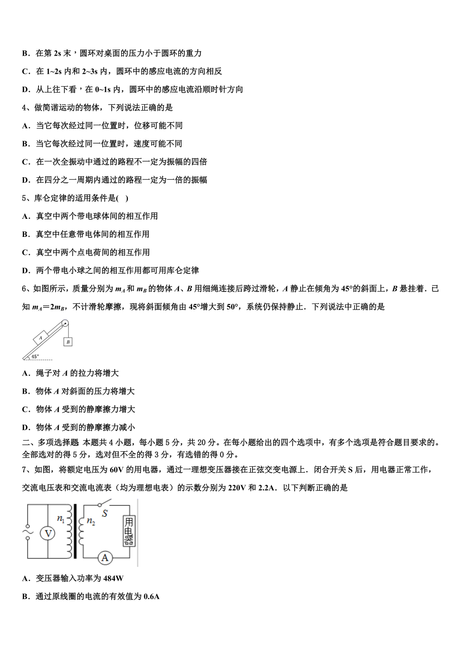 2023届湖北省百所重点校高二物理第二学期期末经典模拟试题（含解析）.doc_第2页