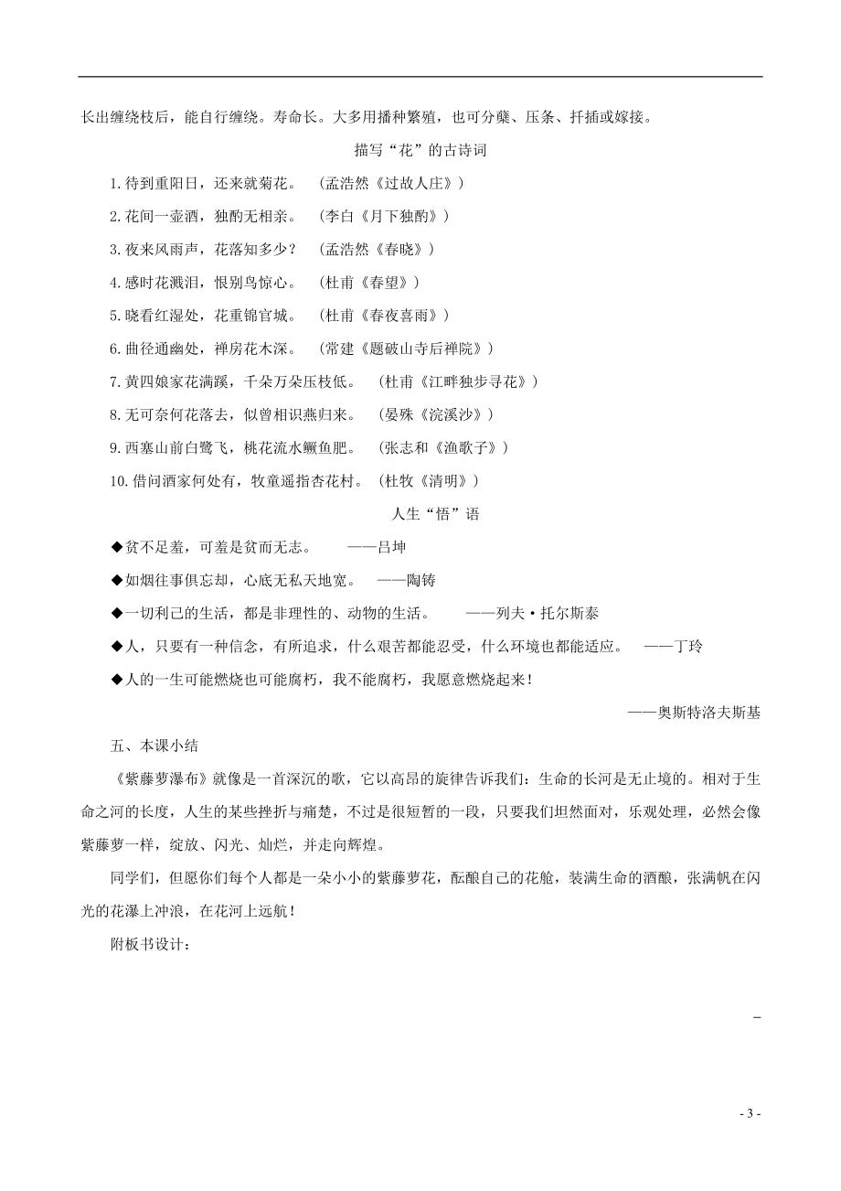 2023学年七年级语文下册第五单元17紫藤萝瀑布教案（人教版）.doc_第3页