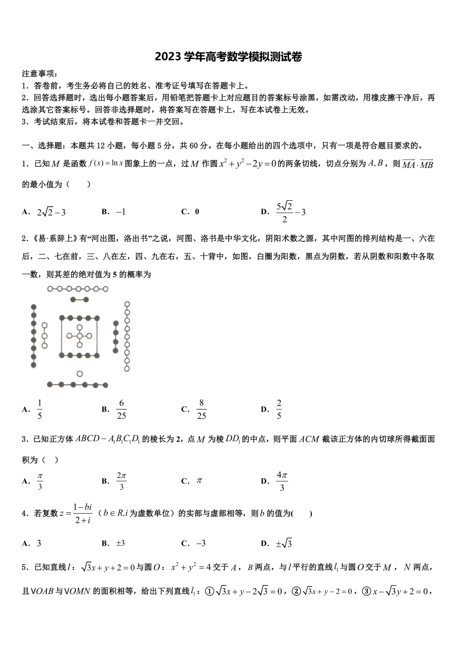 2023学年湖南省衡阳县高考仿真卷数学试题（含解析）.doc_第1页