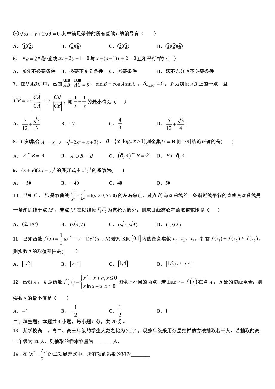 2023学年湖南省衡阳县高考仿真卷数学试题（含解析）.doc_第2页