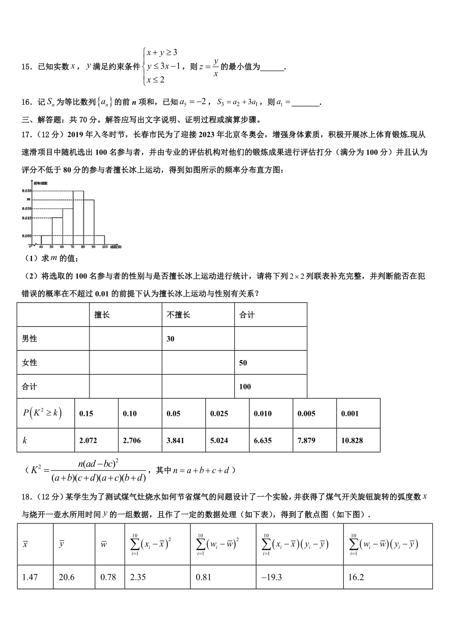 2023学年湖南省衡阳县高考仿真卷数学试题（含解析）.doc_第3页