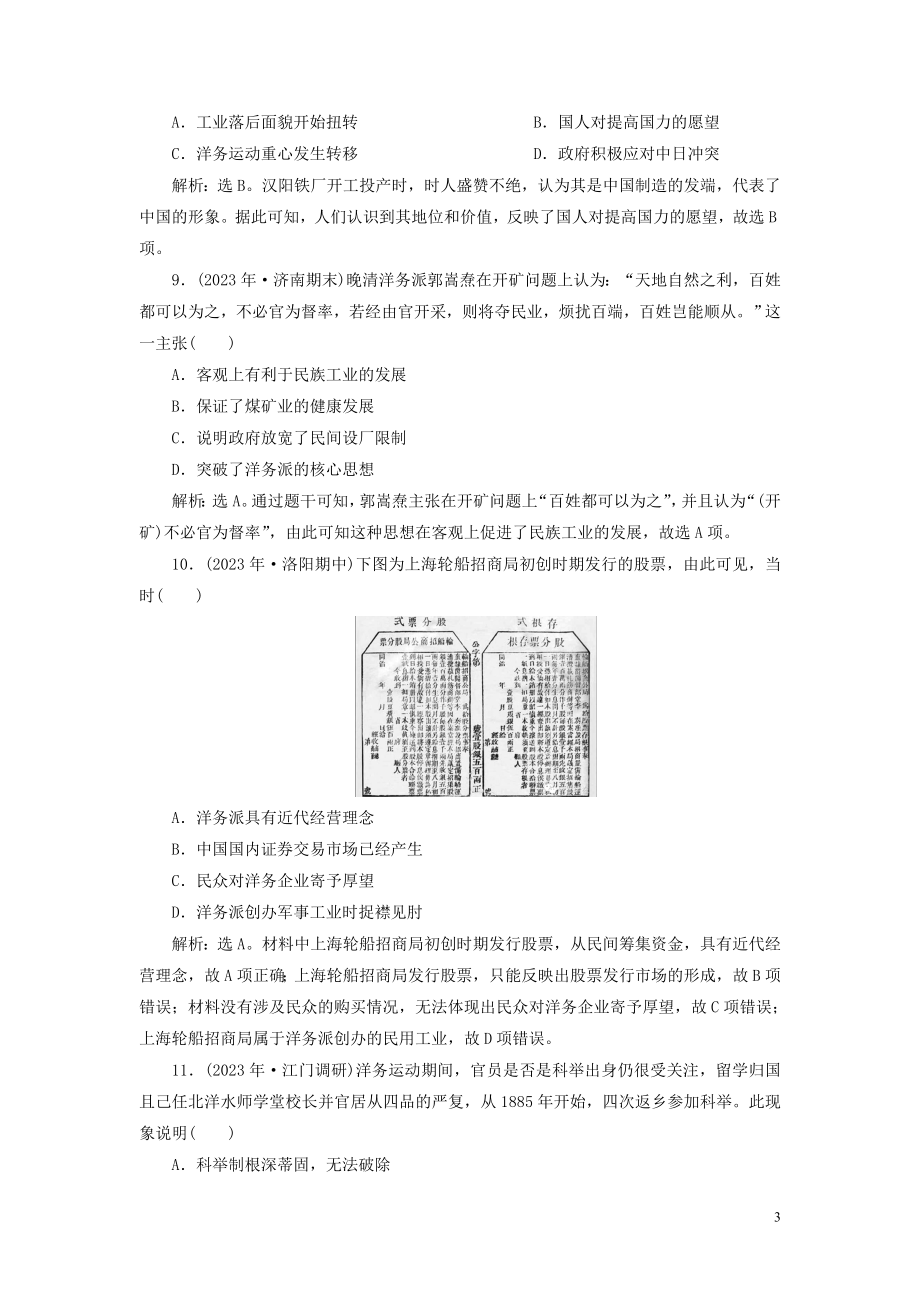 2023学年高考历史一轮复习专题七近代中国资本主义的曲折发展与近现代社会生活的变迁1第21讲近代民族工业的兴起练习人民版.doc_第3页