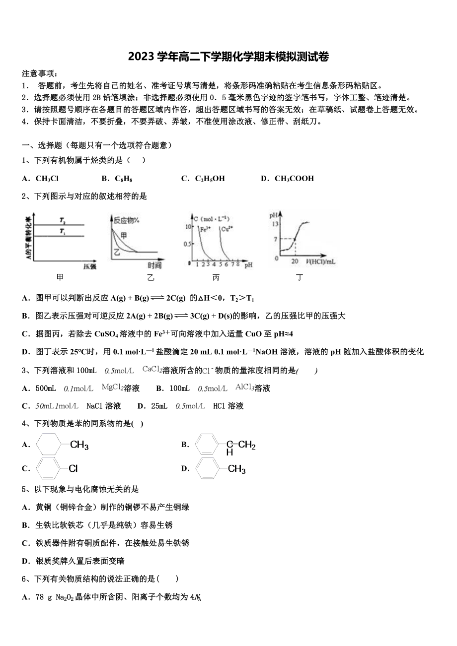 2023届重庆市涪陵实验中学化学高二下期末学业水平测试试题（含解析）.doc_第1页