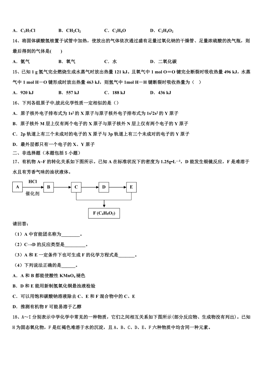 2023届重庆市涪陵实验中学化学高二下期末学业水平测试试题（含解析）.doc_第3页