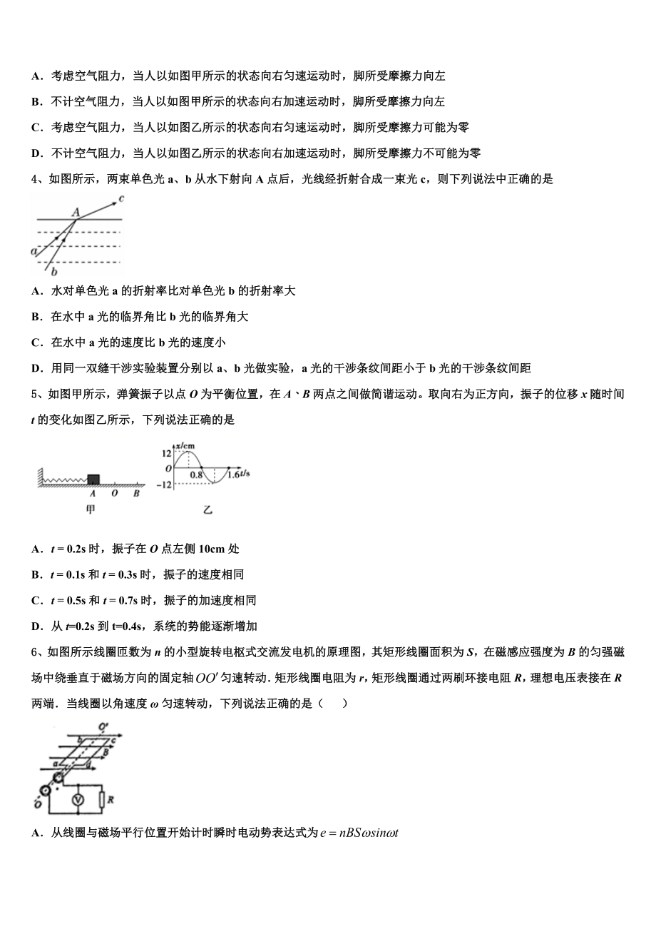 2023学年福州第三中学物理高二第二学期期末质量检测试题（含解析）.doc_第2页