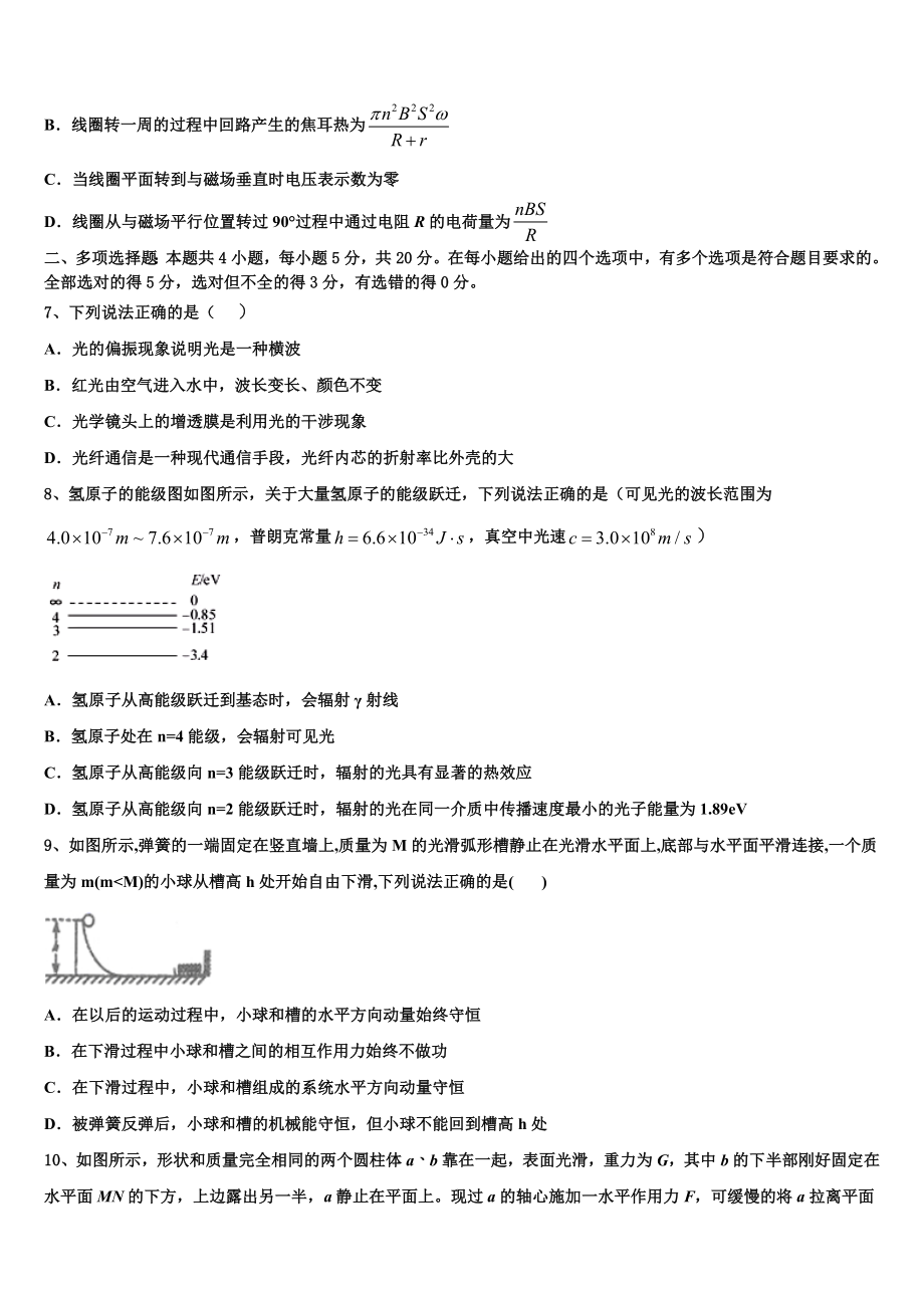 2023学年福州第三中学物理高二第二学期期末质量检测试题（含解析）.doc_第3页