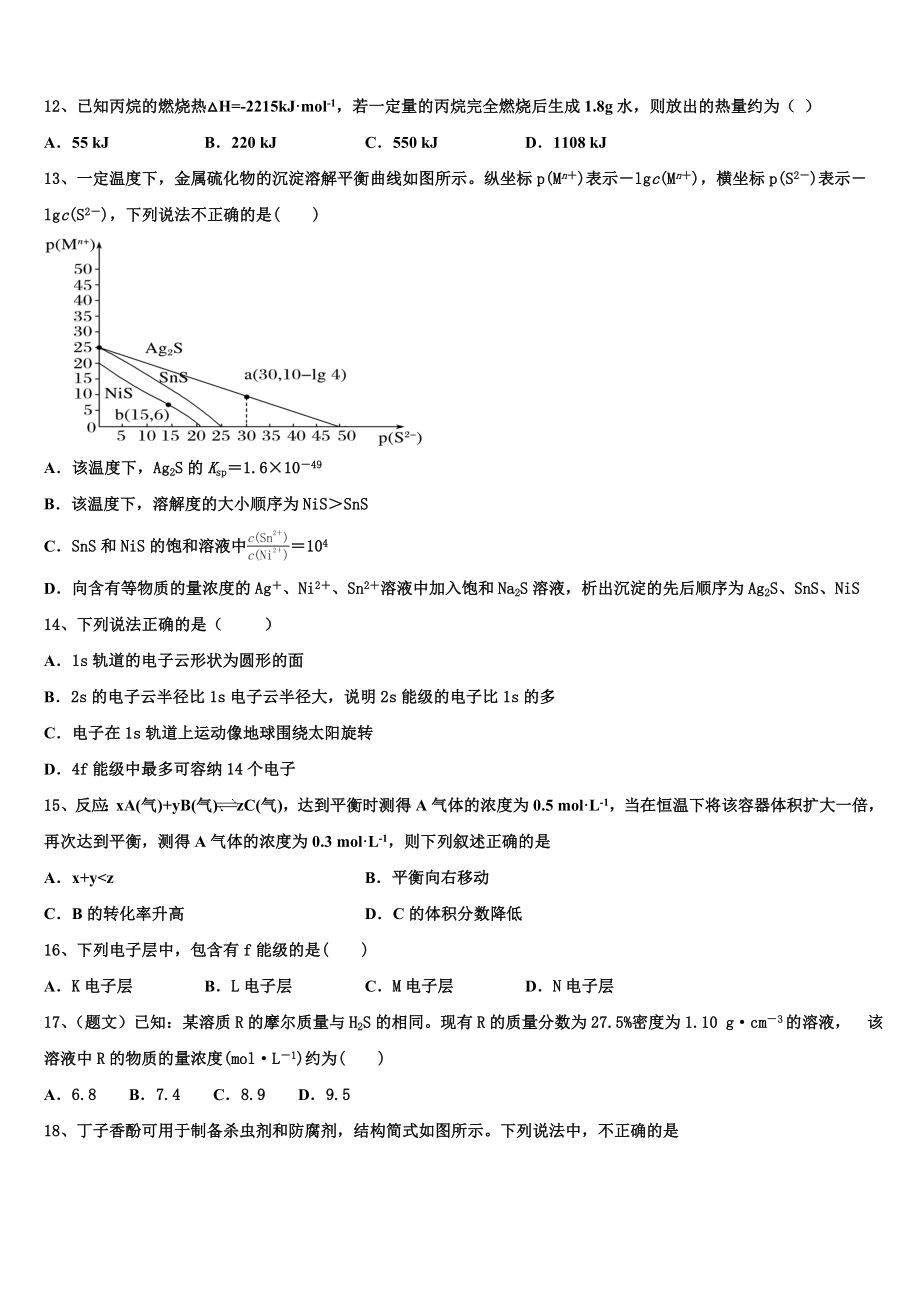 2023学年黑龙江省鸡东县第二中学高二化学第二学期期末教学质量检测试题（含解析）.doc_第3页