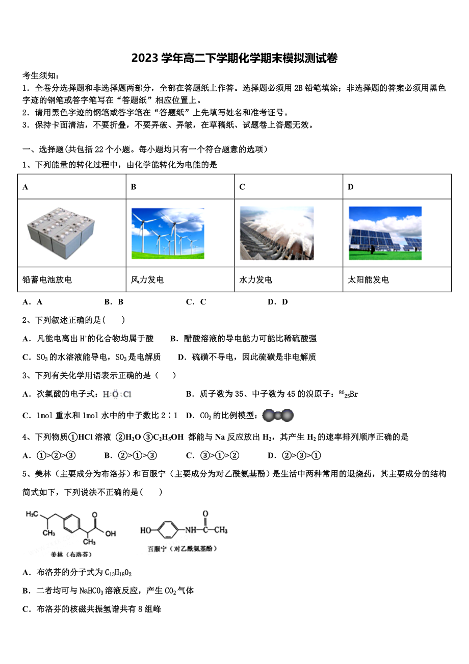 2023学年浙江平阳中学化学高二第二学期期末学业质量监测模拟试题（含解析）.doc_第1页