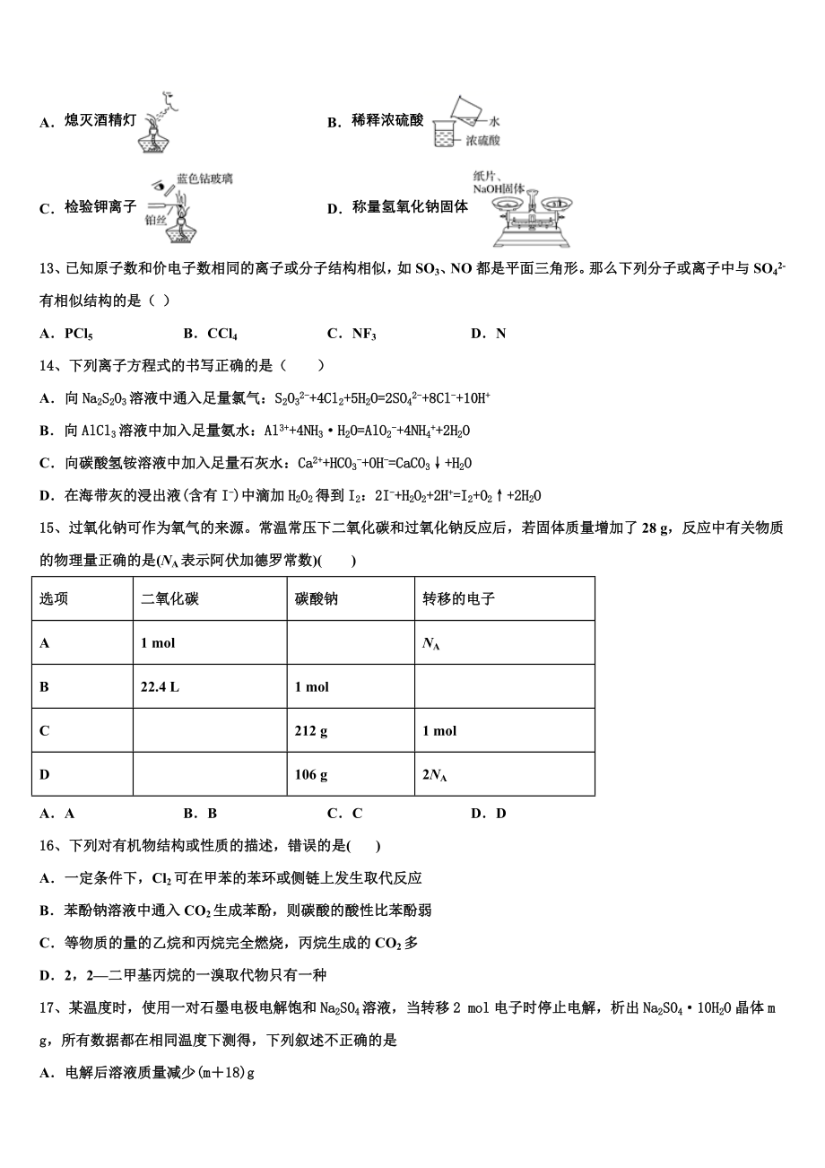 2023学年浙江平阳中学化学高二第二学期期末学业质量监测模拟试题（含解析）.doc_第3页