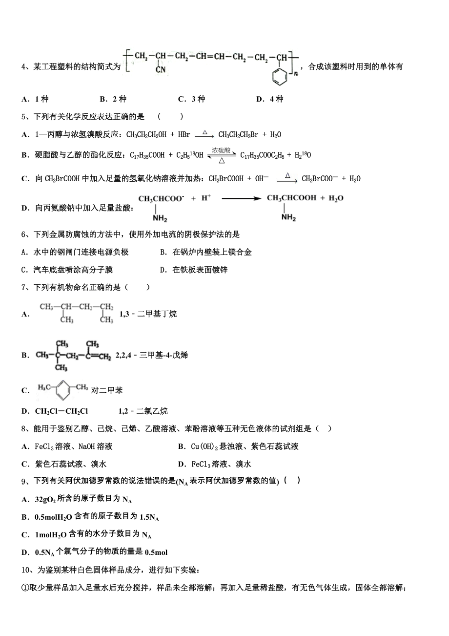 2023学年黑龙江省大庆市第一中学化学高二第二学期期末达标测试试题（含解析）.doc_第2页