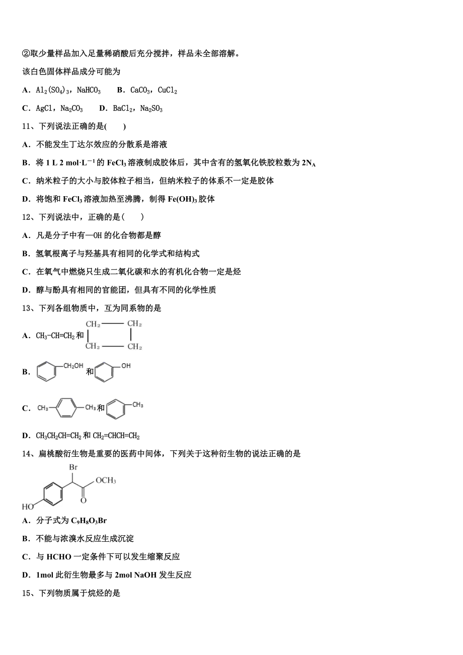 2023学年黑龙江省大庆市第一中学化学高二第二学期期末达标测试试题（含解析）.doc_第3页