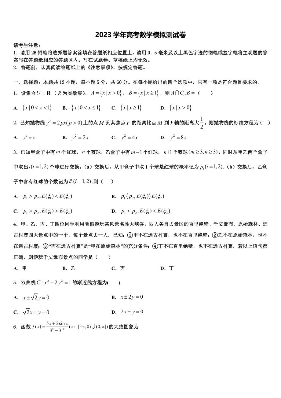 云南省元江县民族中学2023学年高考数学一模试卷（含解析）.doc_第1页