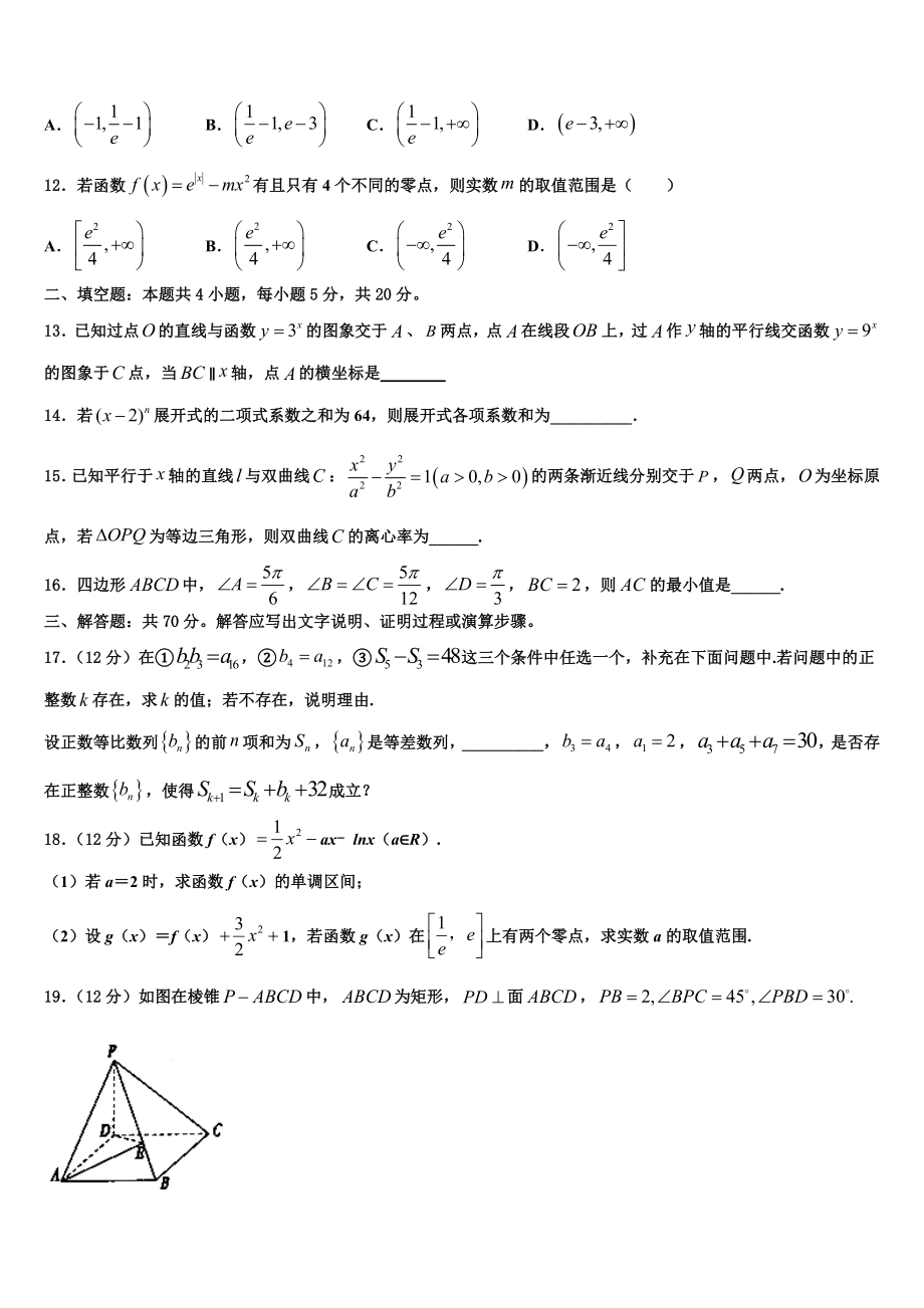 云南省元江县民族中学2023学年高考数学一模试卷（含解析）.doc_第3页