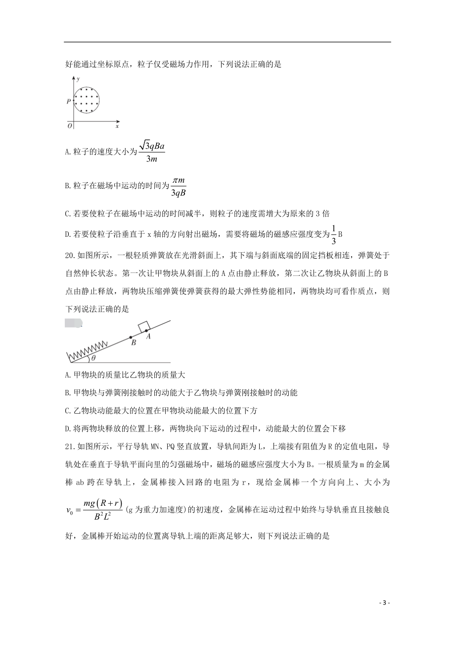 全国Ⅰ卷2023学年高考物理百日冲刺金卷三.doc_第3页