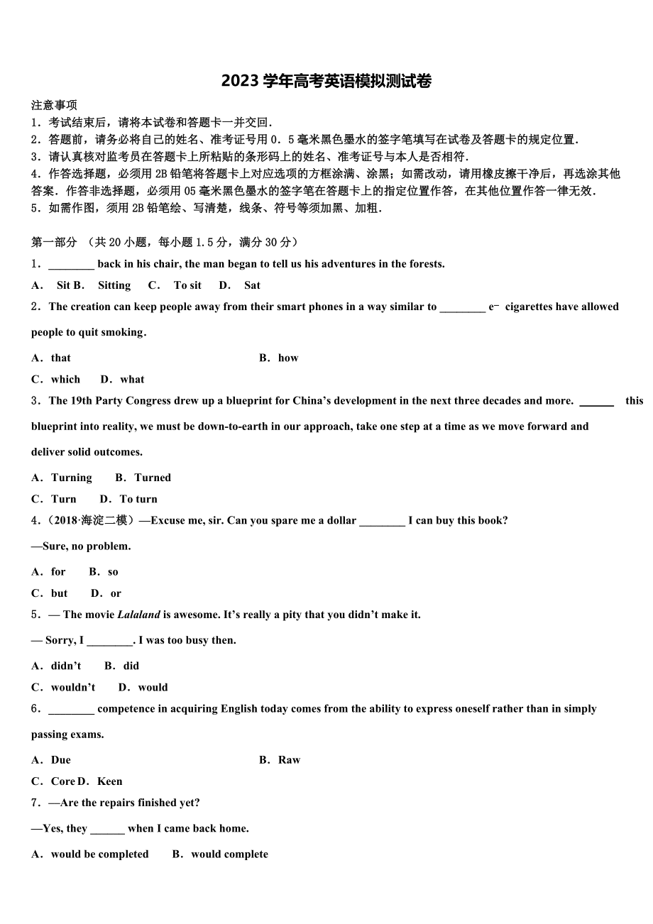 2023学年甘肃省天水市兰州市高考考前模拟英语试题（含解析）.doc_第1页