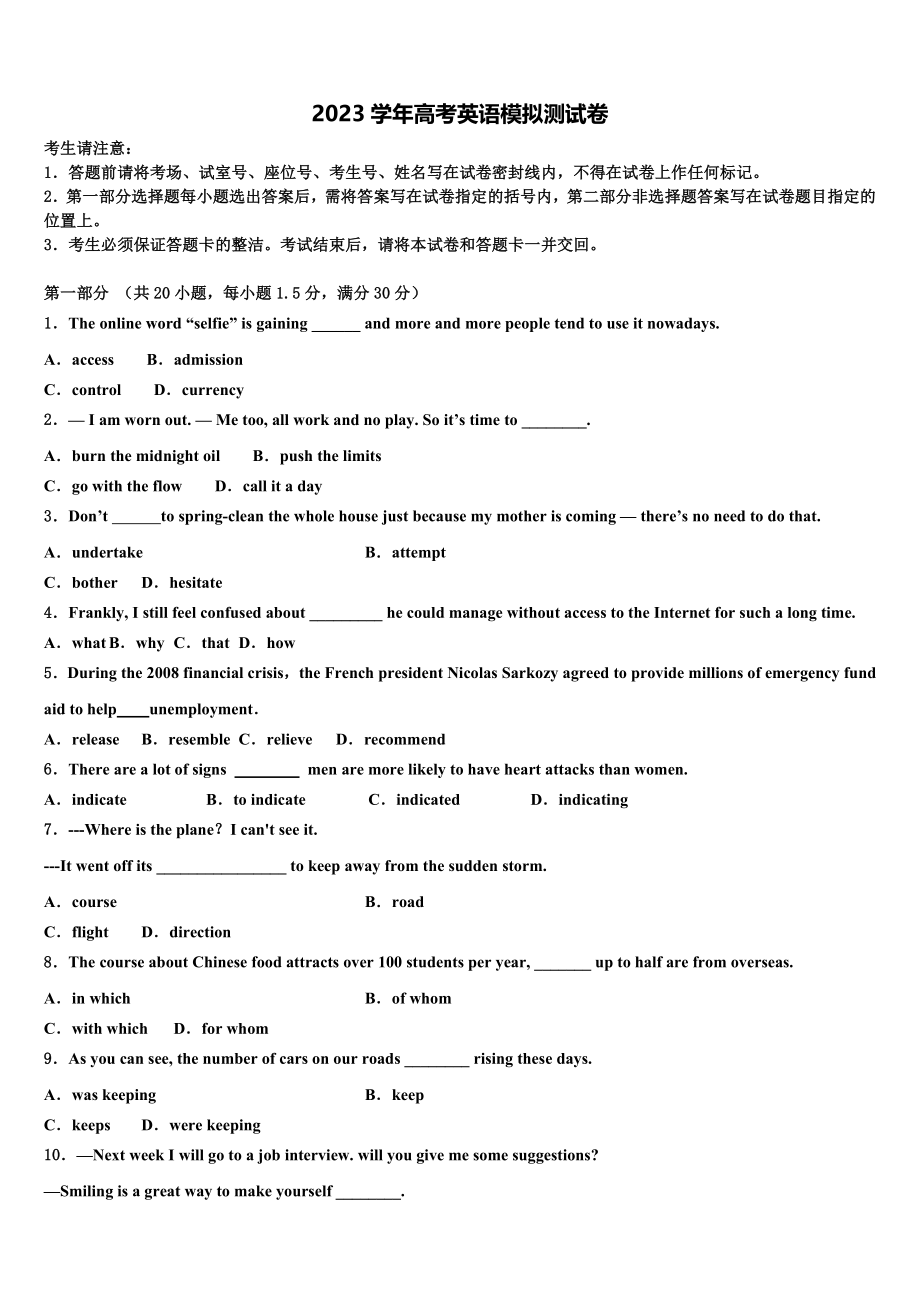 2023届维吾尔自治区昌吉市教育共同体四校高考仿真卷英语试题（含解析）.doc_第1页