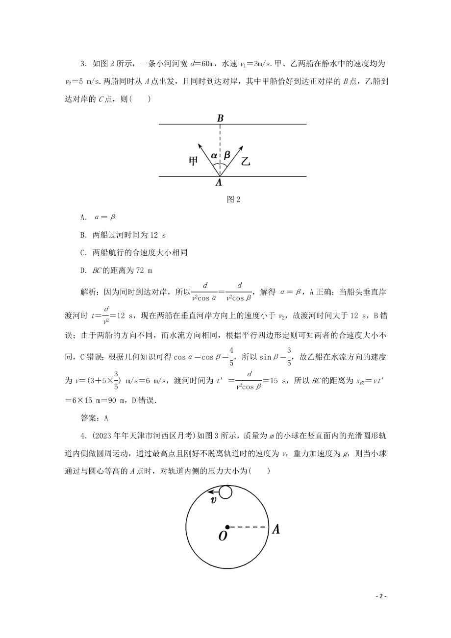 2023学年高考物理二轮复习第一部分专题复习训练课时作业三力与曲线运动含解析.doc_第2页