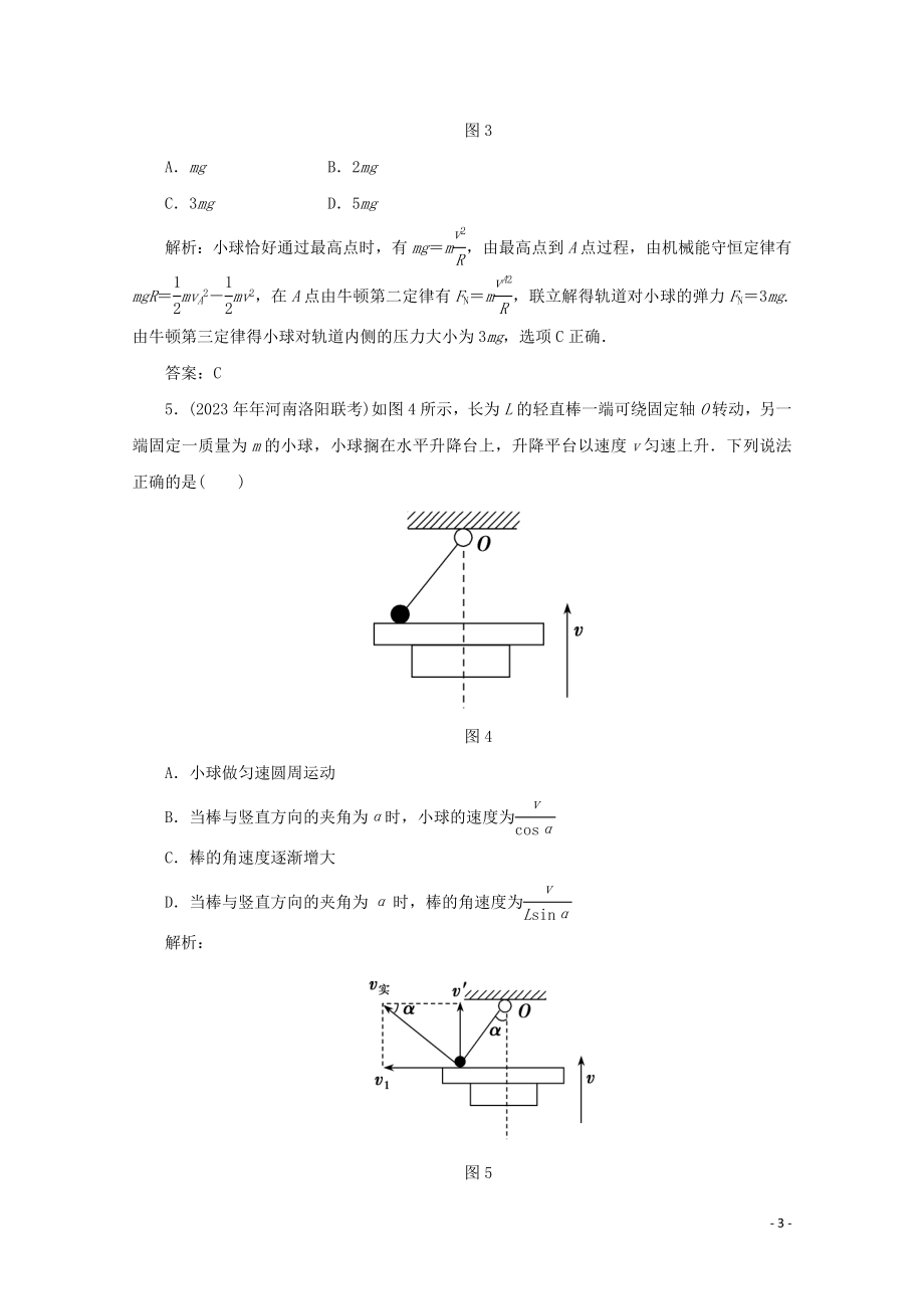 2023学年高考物理二轮复习第一部分专题复习训练课时作业三力与曲线运动含解析.doc_第3页