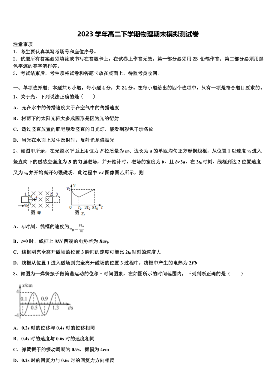 2023学年河南省林州市林虑中学物理高二下期末综合测试模拟试题（含解析）.doc_第1页