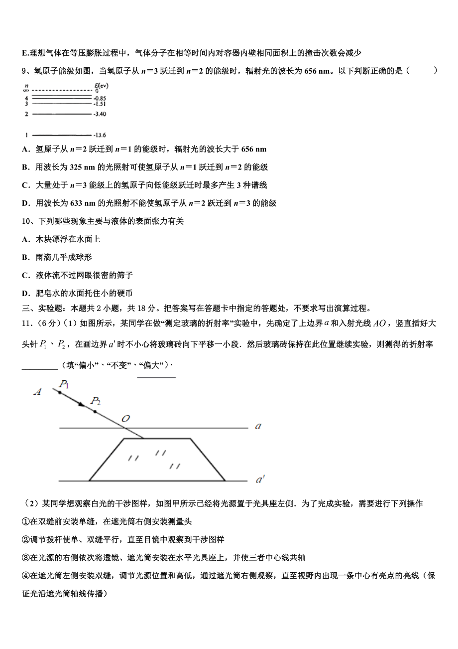 2023学年河南省林州市林虑中学物理高二下期末综合测试模拟试题（含解析）.doc_第3页