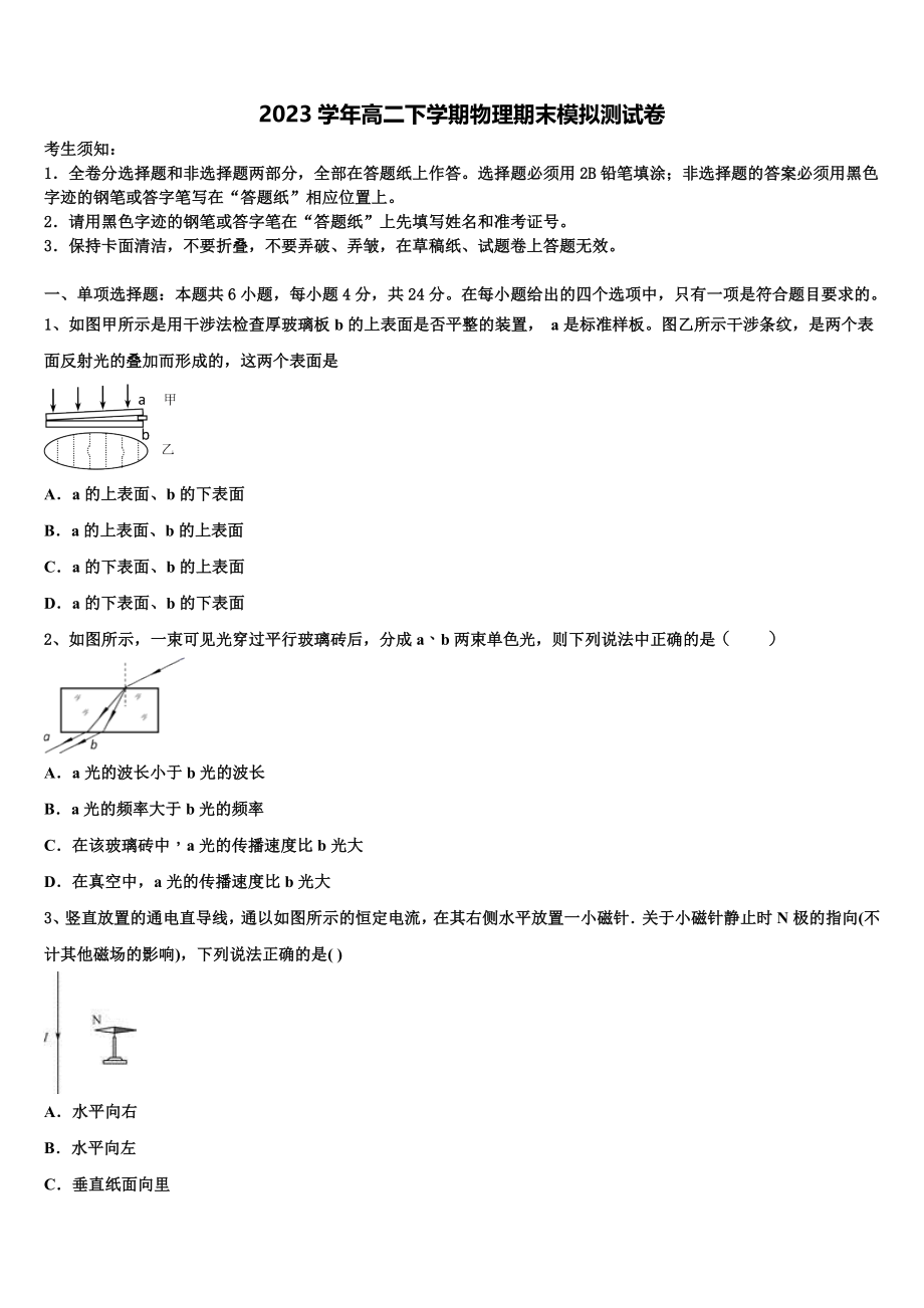 2023学年福建省莆田第九中学物理高二下期末学业水平测试试题（含解析）.doc_第1页