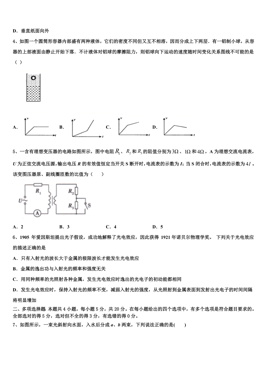 2023学年福建省莆田第九中学物理高二下期末学业水平测试试题（含解析）.doc_第2页