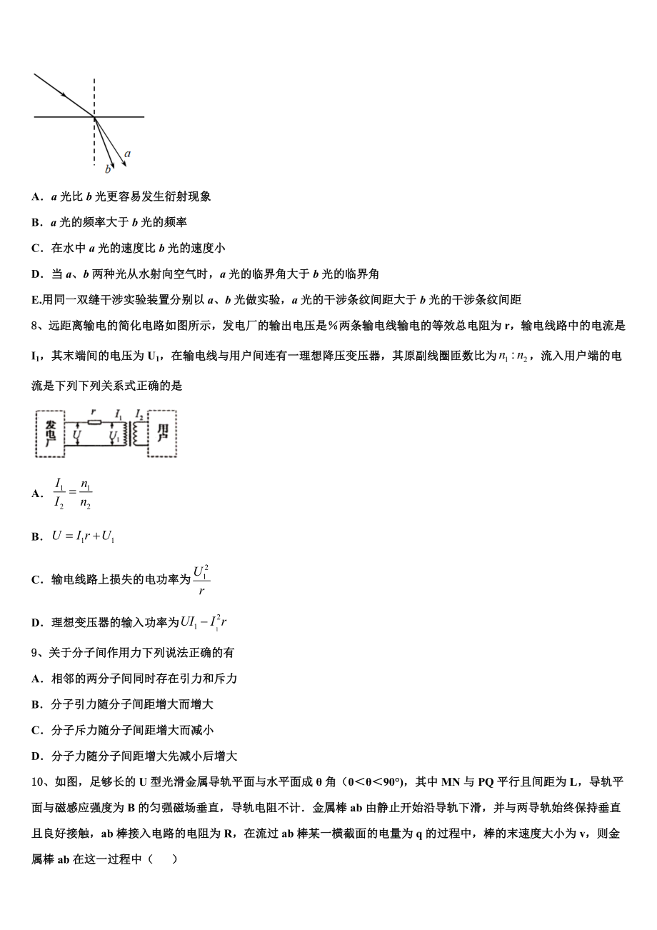 2023学年福建省莆田第九中学物理高二下期末学业水平测试试题（含解析）.doc_第3页