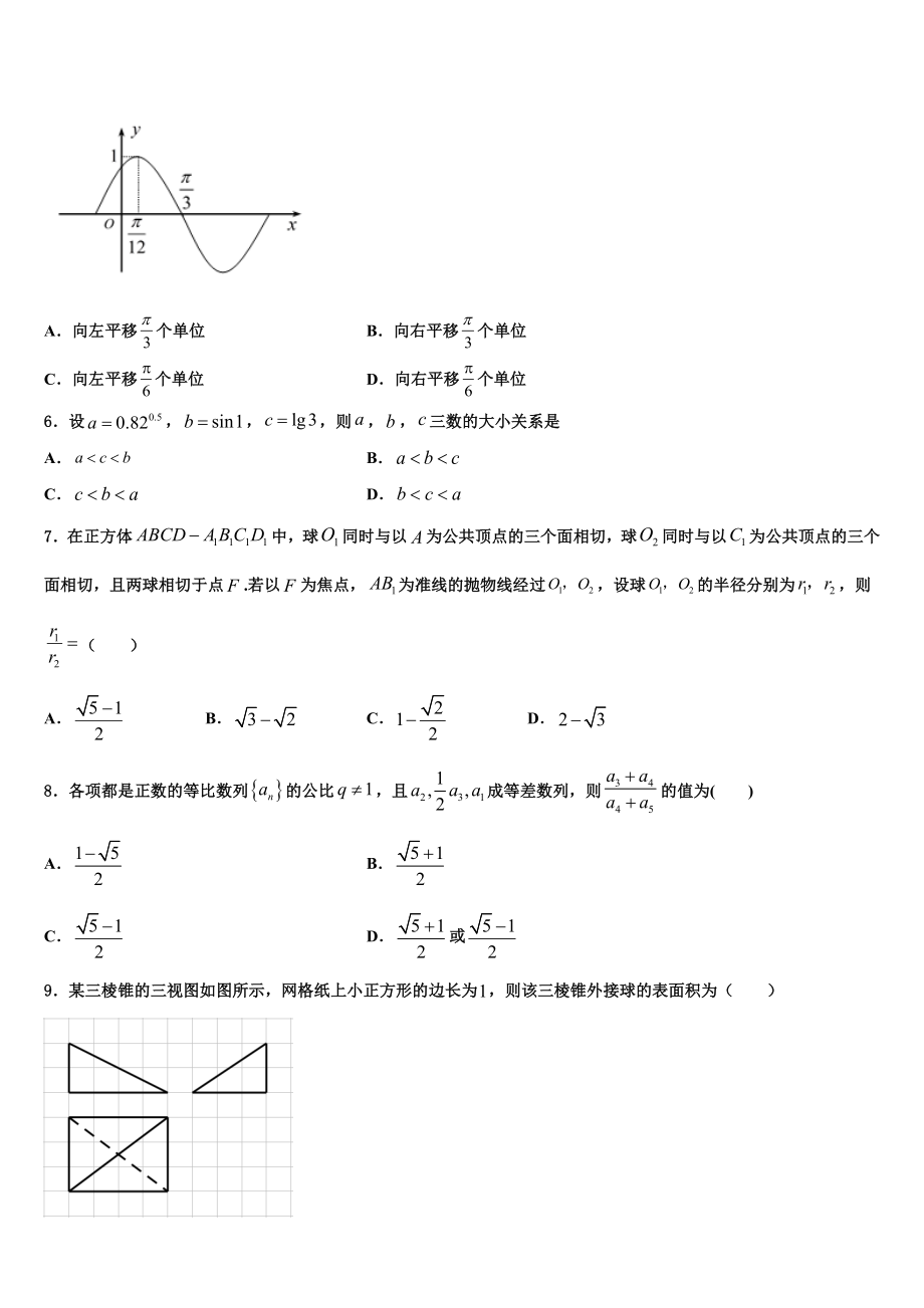 2023学年湖南省会同一中高三第一次模拟考试数学试卷（含解析）.doc_第2页