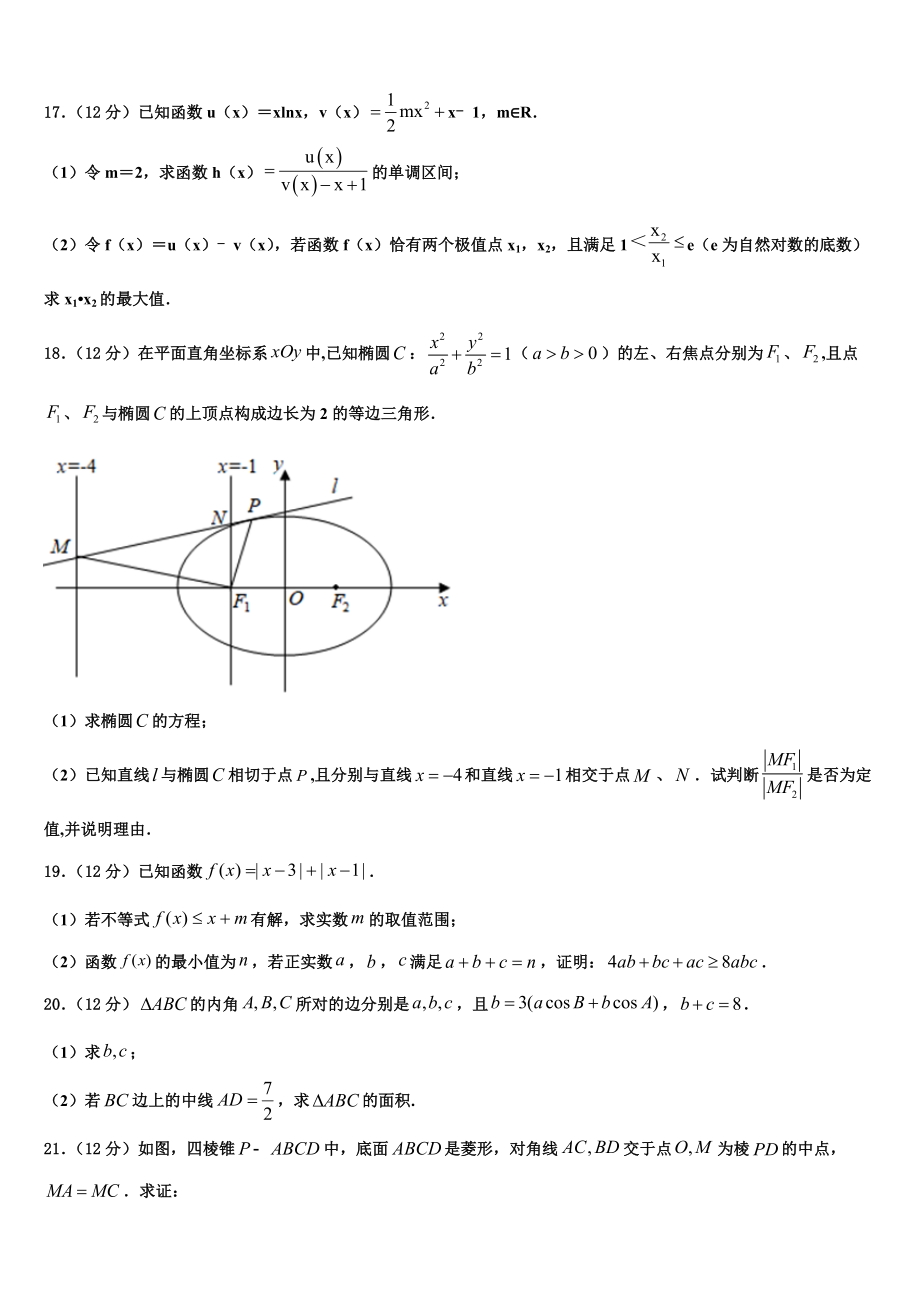 2023届辽宁省沈阳市第1高考压轴卷数学试卷（含解析）.doc_第3页