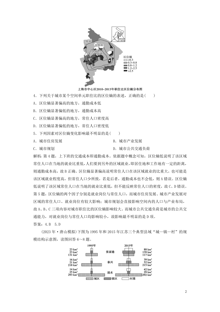 2023学年高考地理一轮复习第六章城市的空间结构与城市化第16讲城市的空间结构地域文化与城市发展达标检测知能提升中图版.doc_第2页