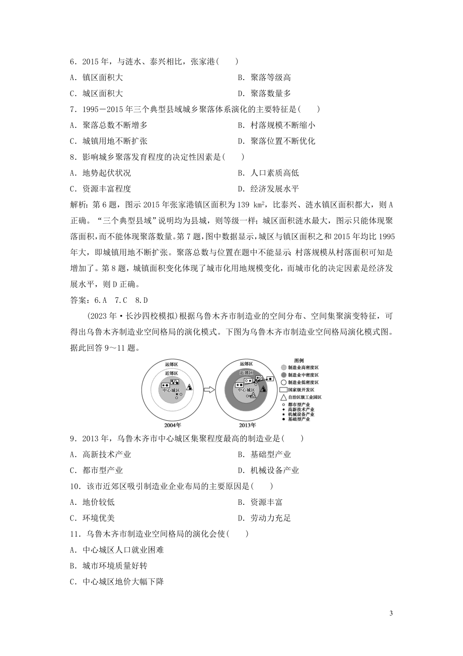 2023学年高考地理一轮复习第六章城市的空间结构与城市化第16讲城市的空间结构地域文化与城市发展达标检测知能提升中图版.doc_第3页