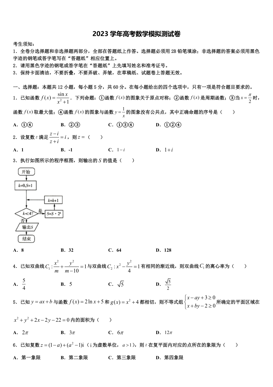 2023学年辽宁省全国大联考高考数学一模试卷（含解析）.doc_第1页