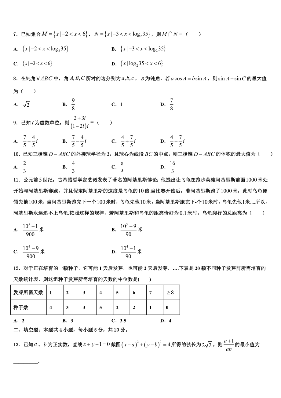 2023学年辽宁省全国大联考高考数学一模试卷（含解析）.doc_第2页