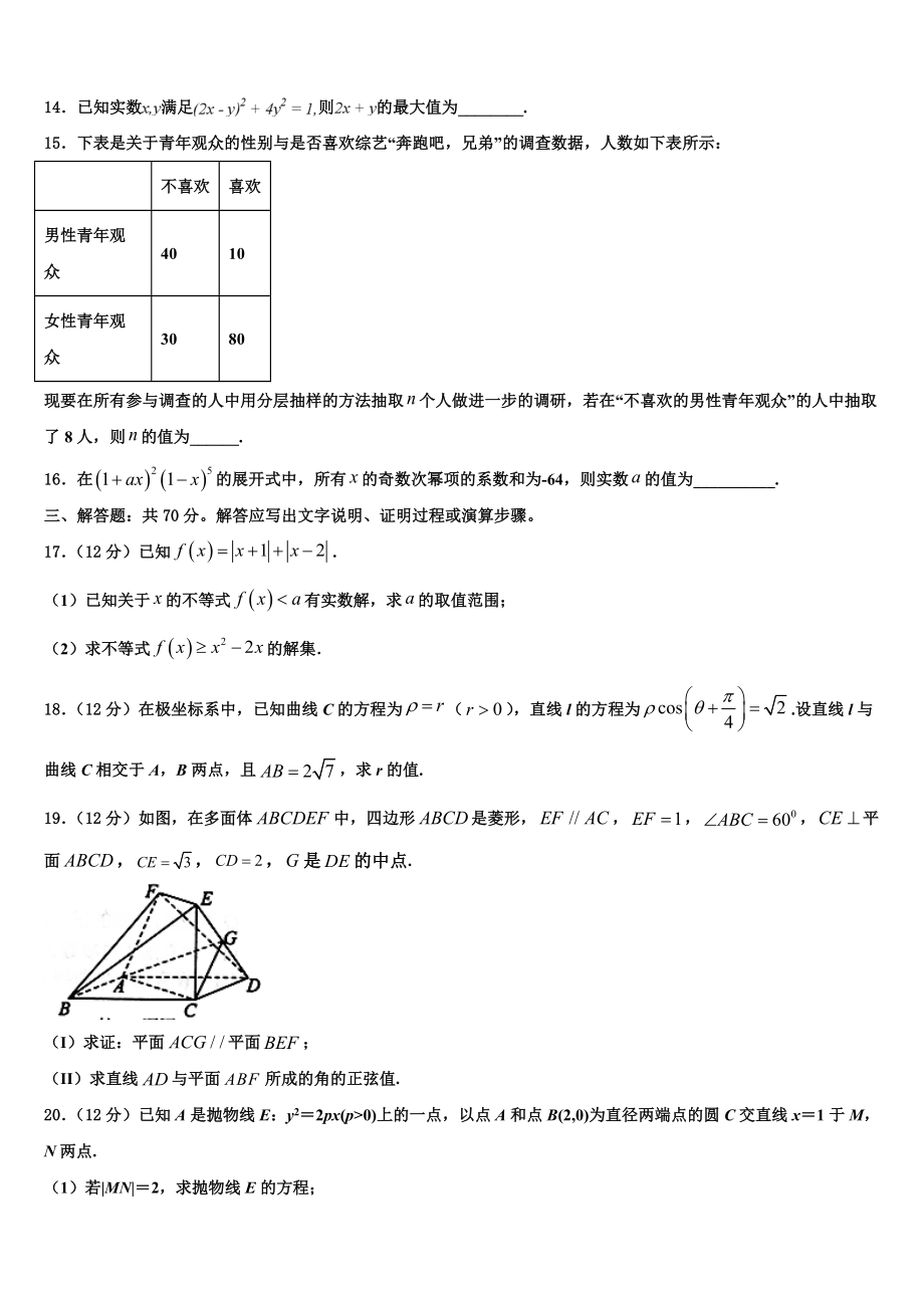 2023学年辽宁省全国大联考高考数学一模试卷（含解析）.doc_第3页