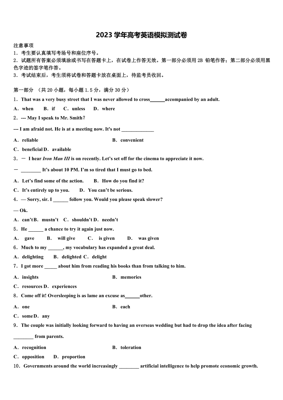 2023届吉林省舒兰市一中高三下学期第一次联考英语试卷（含解析）.doc_第1页