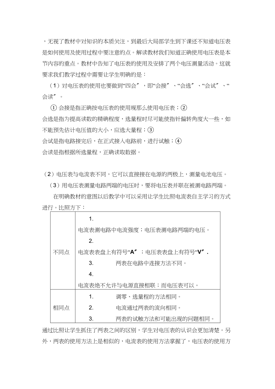 2023年八级科学上册由课堂教学案例引发对研读教材的思考论文浙教版.docx_第2页