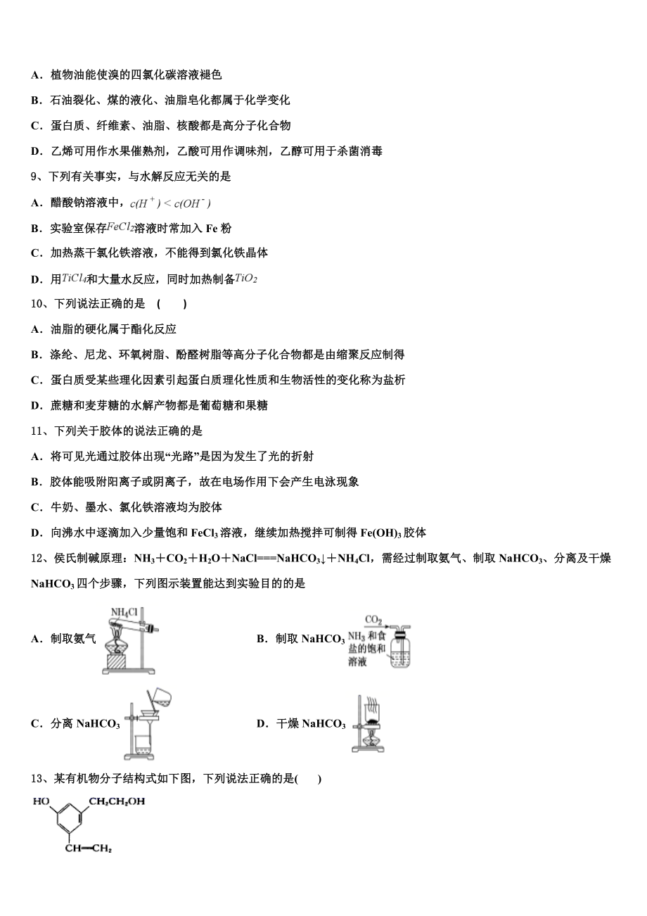 云南省砚山县二中2023学年化学高二第二学期期末学业质量监测模拟试题（含解析）.doc_第3页