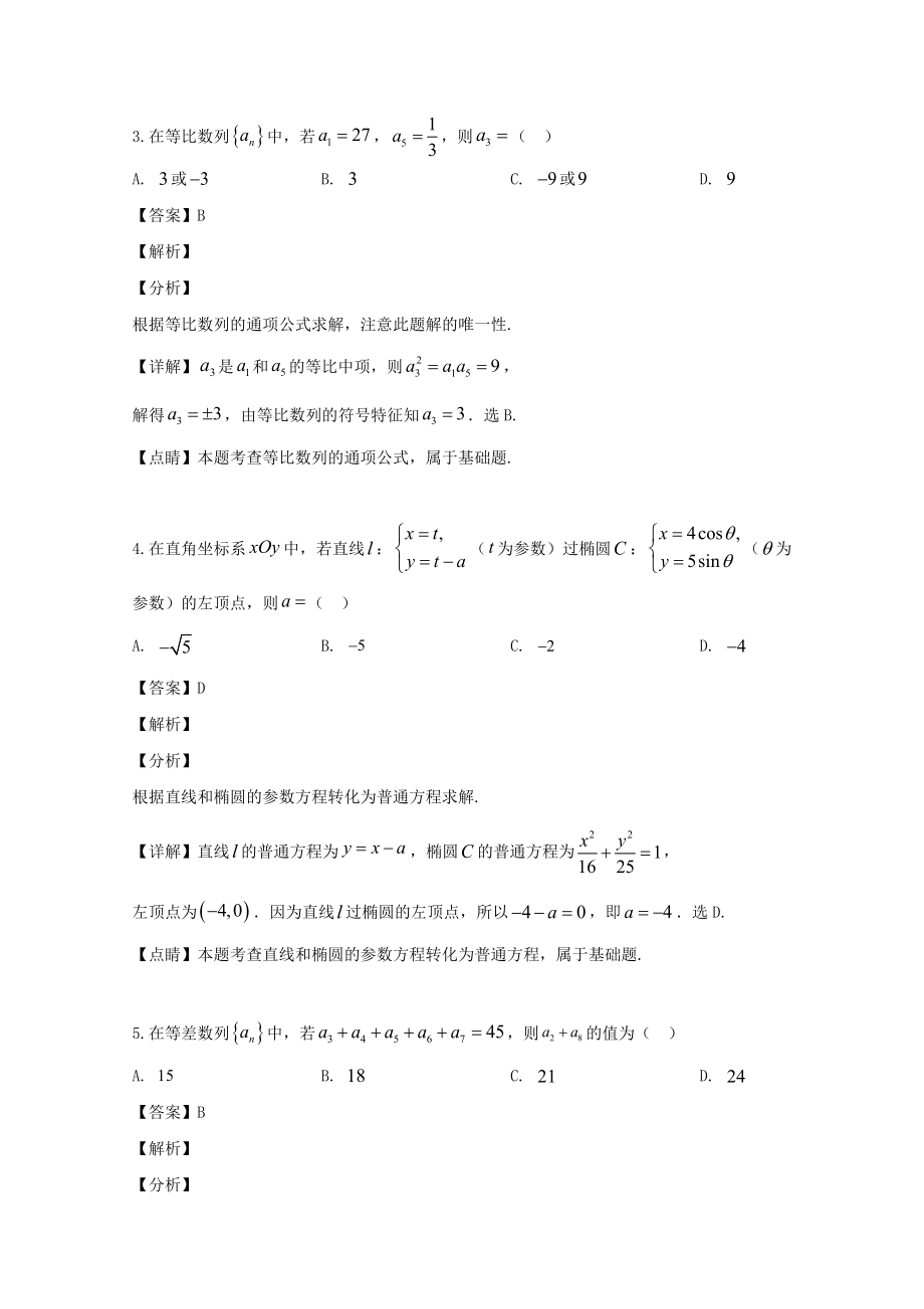 吉林述余市第一中学2023学年高二数学下学期期末考试试题文含解析.doc_第2页