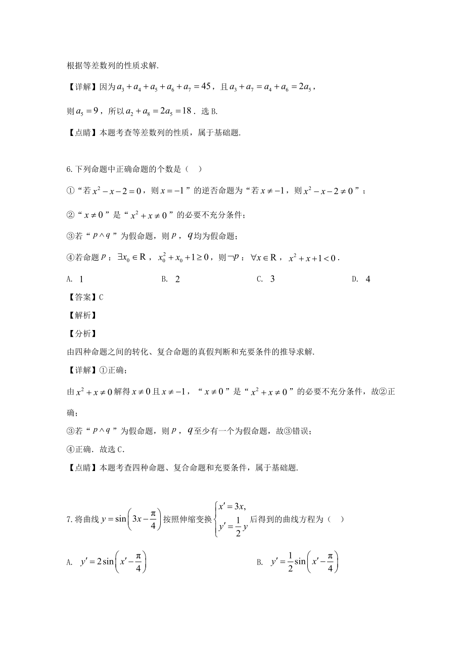 吉林述余市第一中学2023学年高二数学下学期期末考试试题文含解析.doc_第3页