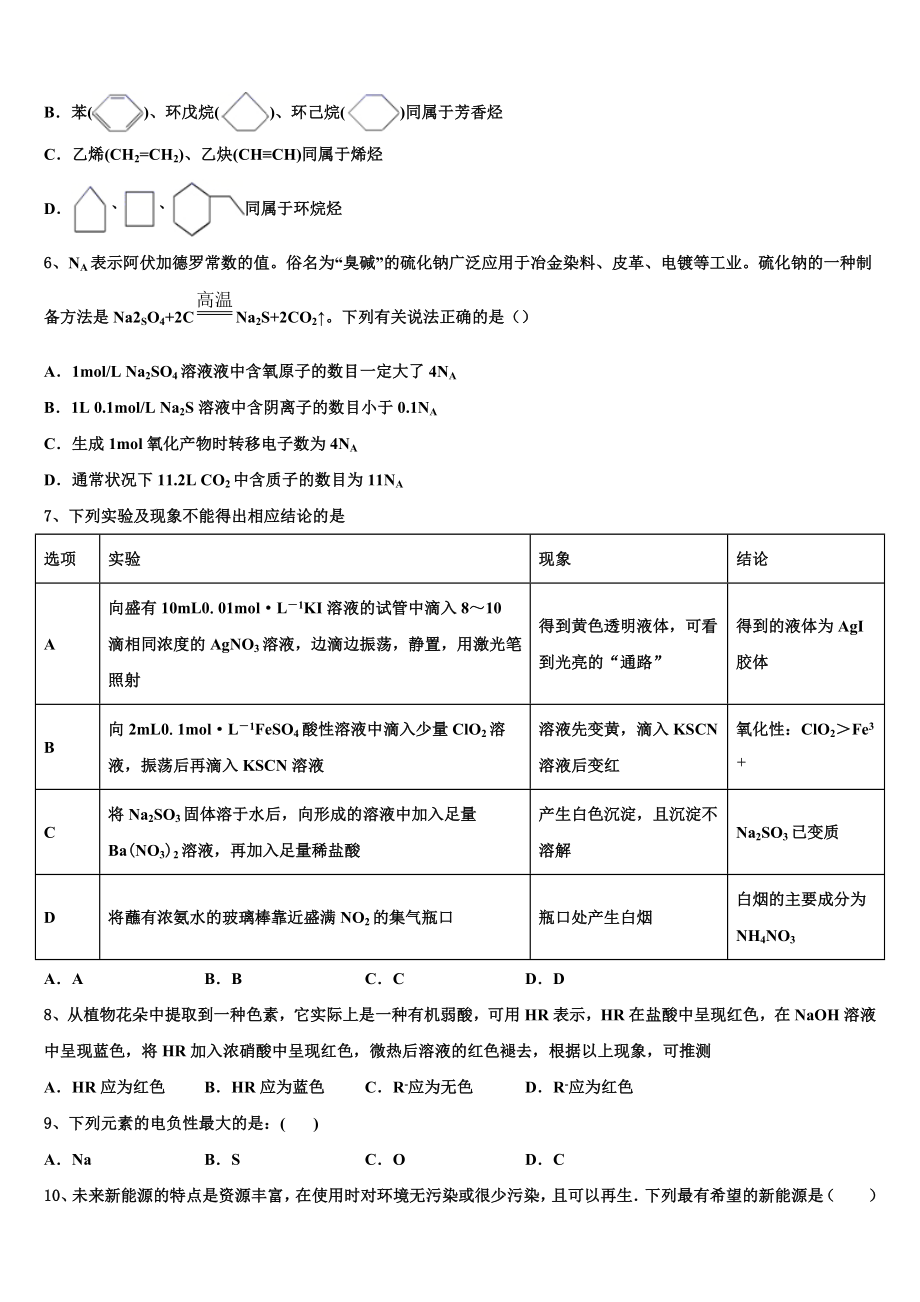 2023届兵地六校化学高二第二学期期末调研试题（含解析）.doc_第2页