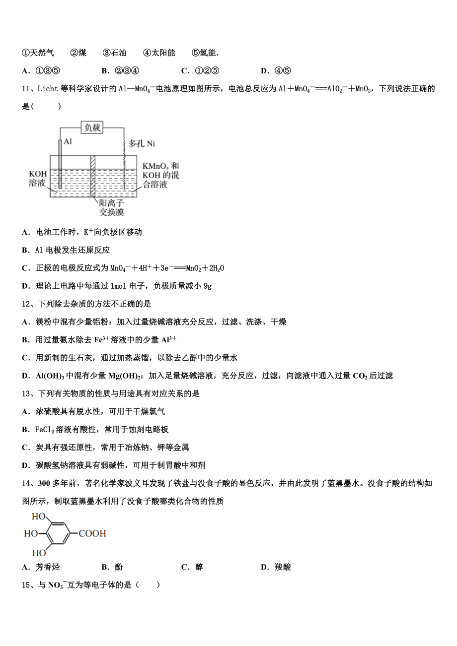 2023届兵地六校化学高二第二学期期末调研试题（含解析）.doc_第3页