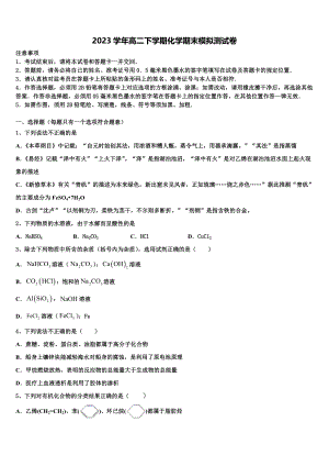 2023届兵地六校化学高二第二学期期末调研试题（含解析）.doc