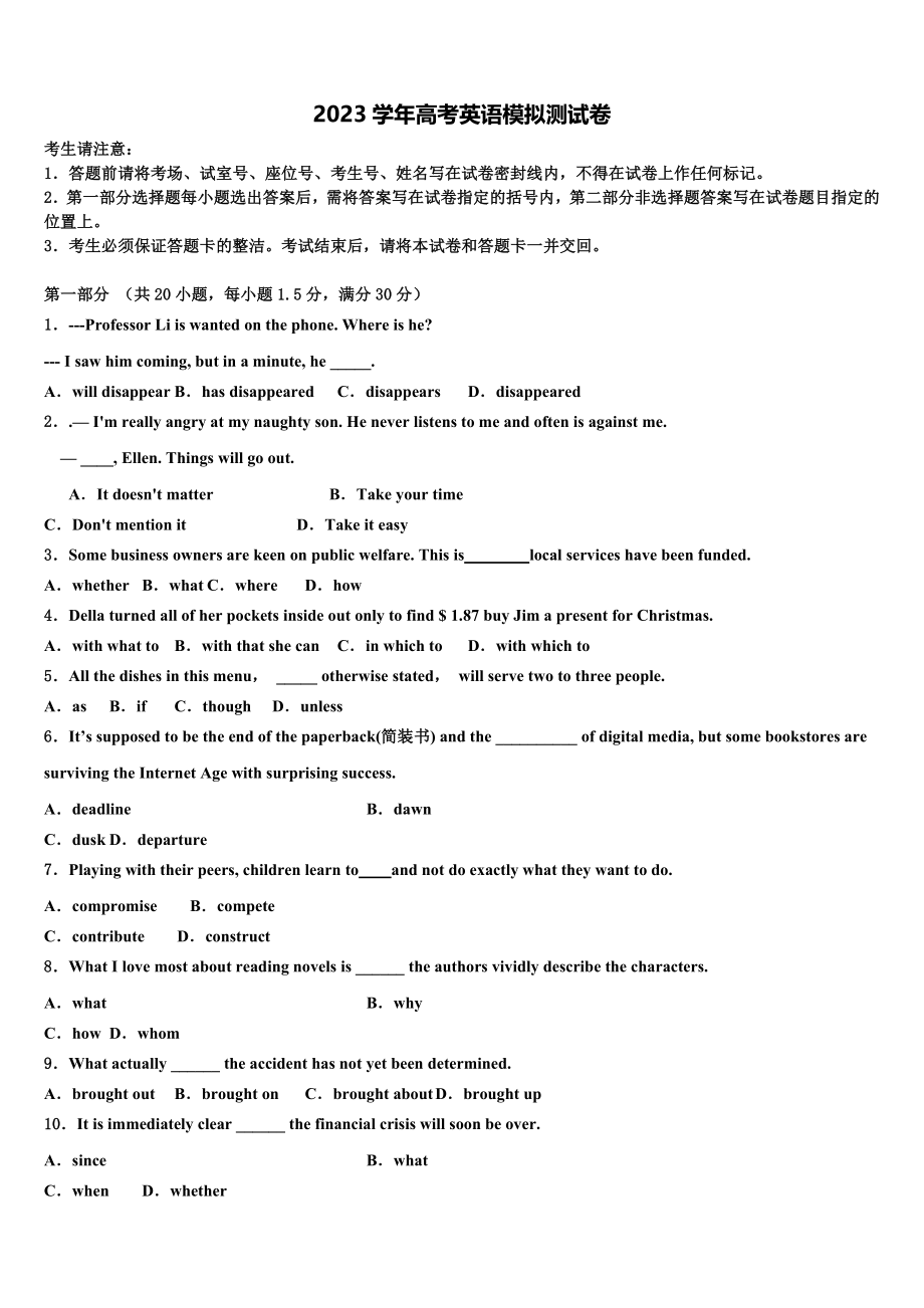 2023学年陕西省镇安中学高考冲刺模拟英语试题（含解析）.doc_第1页