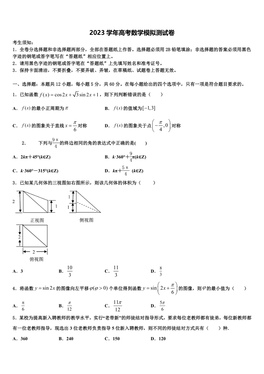 2023学年福建省三明市普通高中高考冲刺模拟数学试题（含解析）.doc_第1页