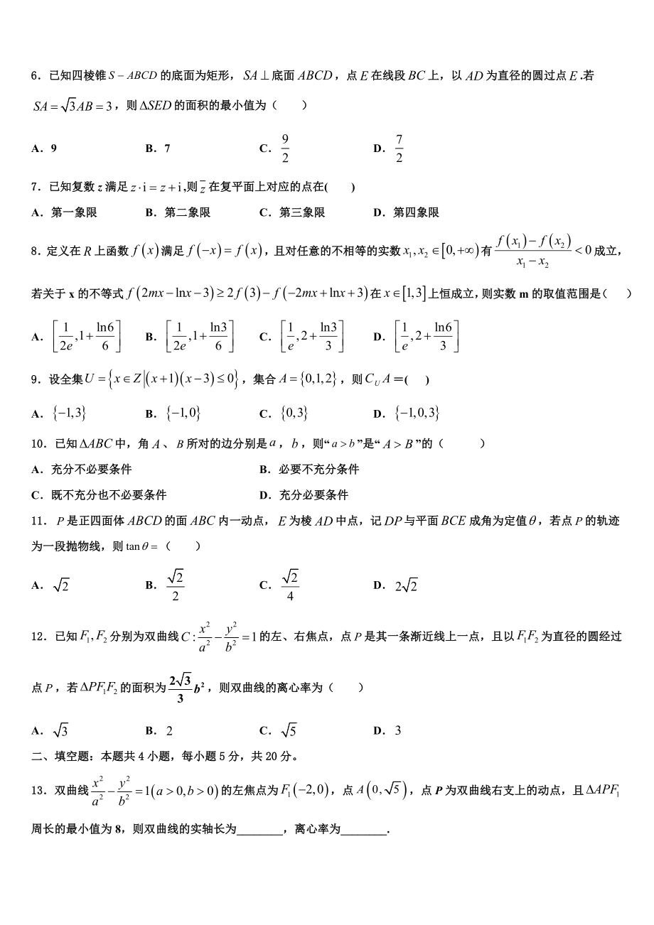 2023学年福建省三明市普通高中高考冲刺模拟数学试题（含解析）.doc_第2页