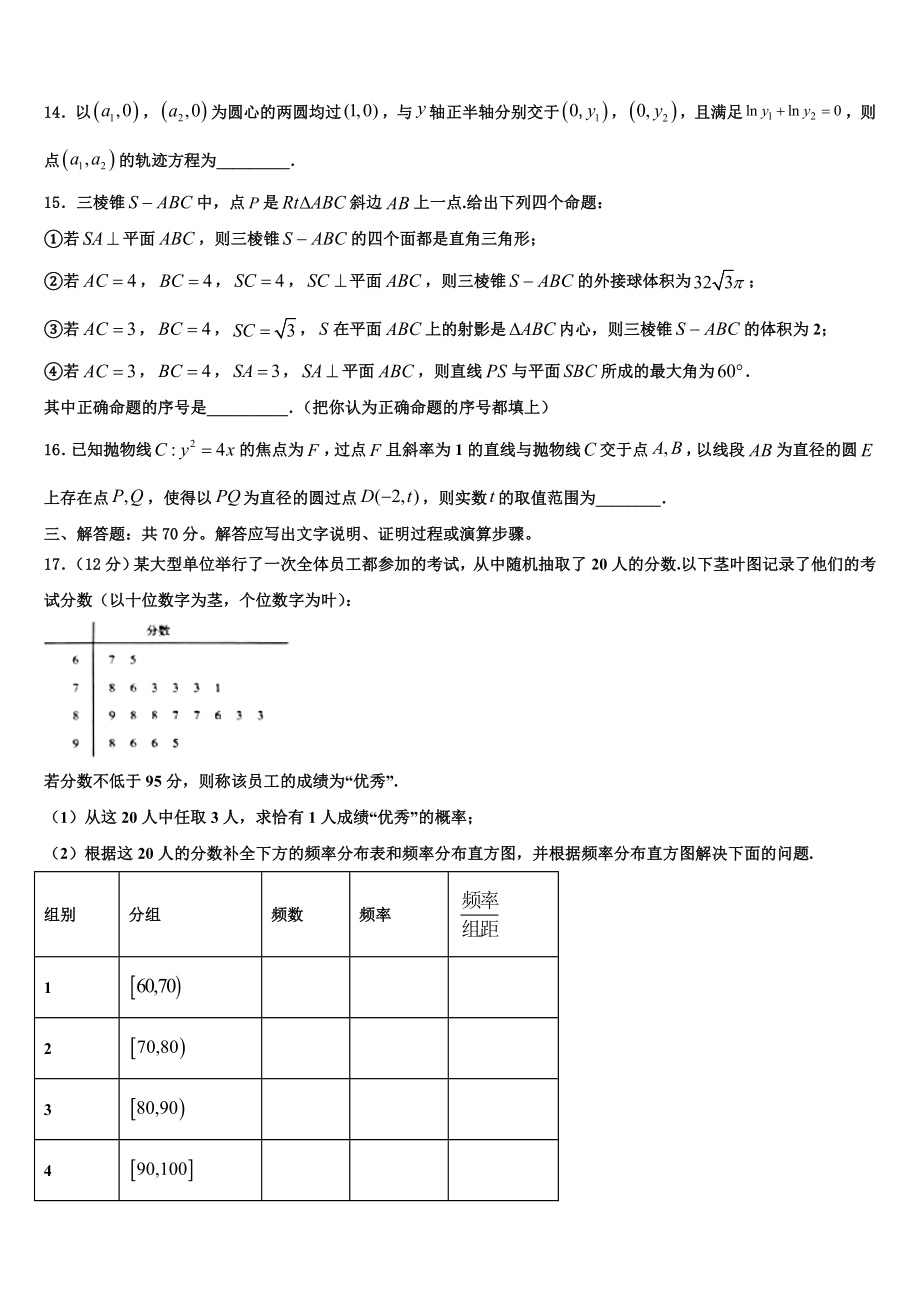 2023学年福建省三明市普通高中高考冲刺模拟数学试题（含解析）.doc_第3页