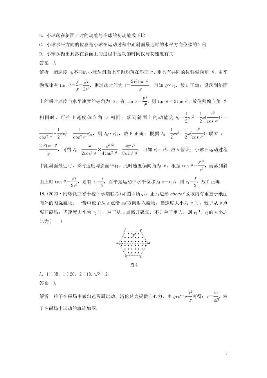 2023学年高考物理三轮冲刺题型练辑选择题满分练五含解析.docx_第3页