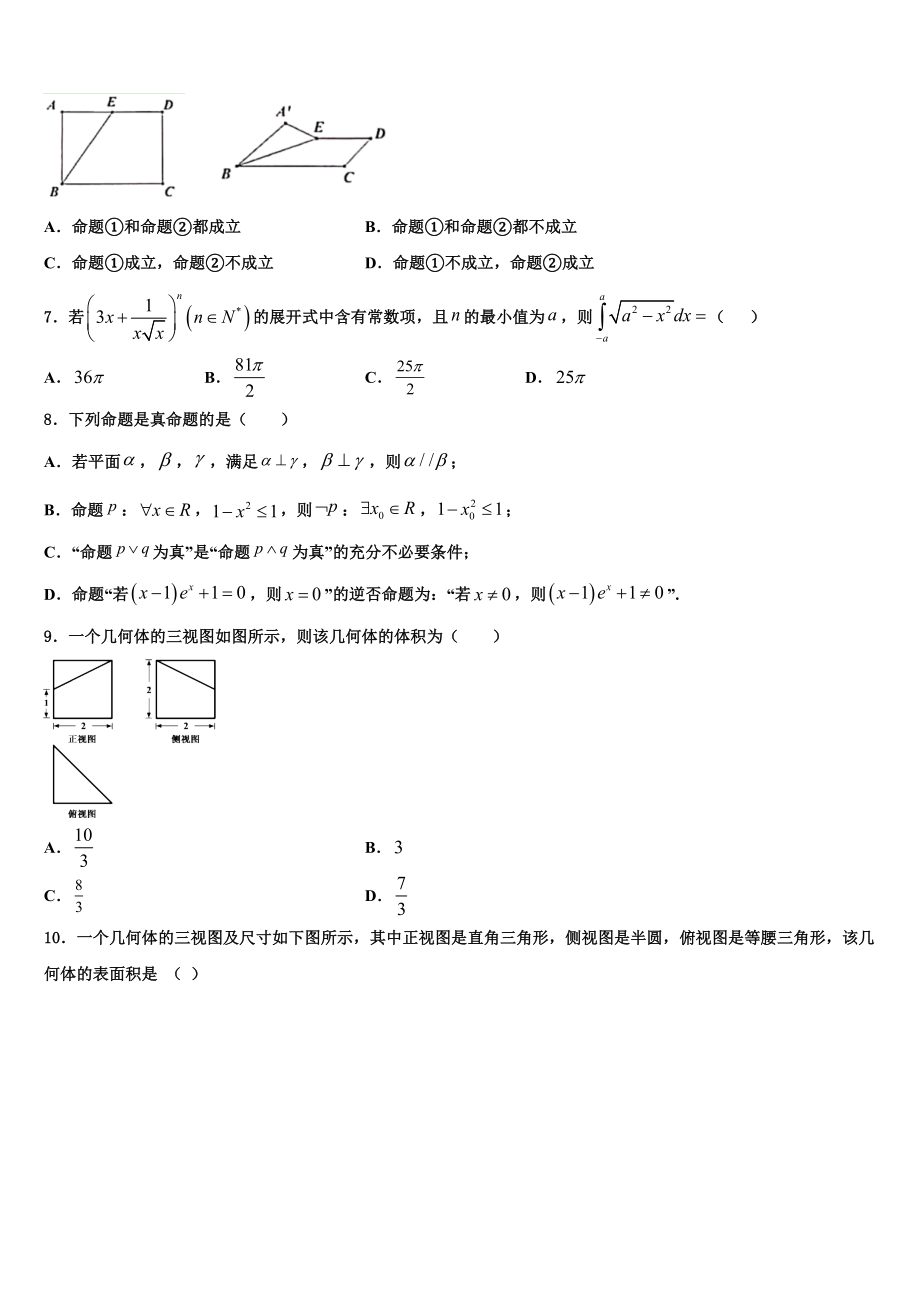 2023学年湖南省湖湘教育三新探索协作体高三最后一模数学试题（含解析）.doc_第2页