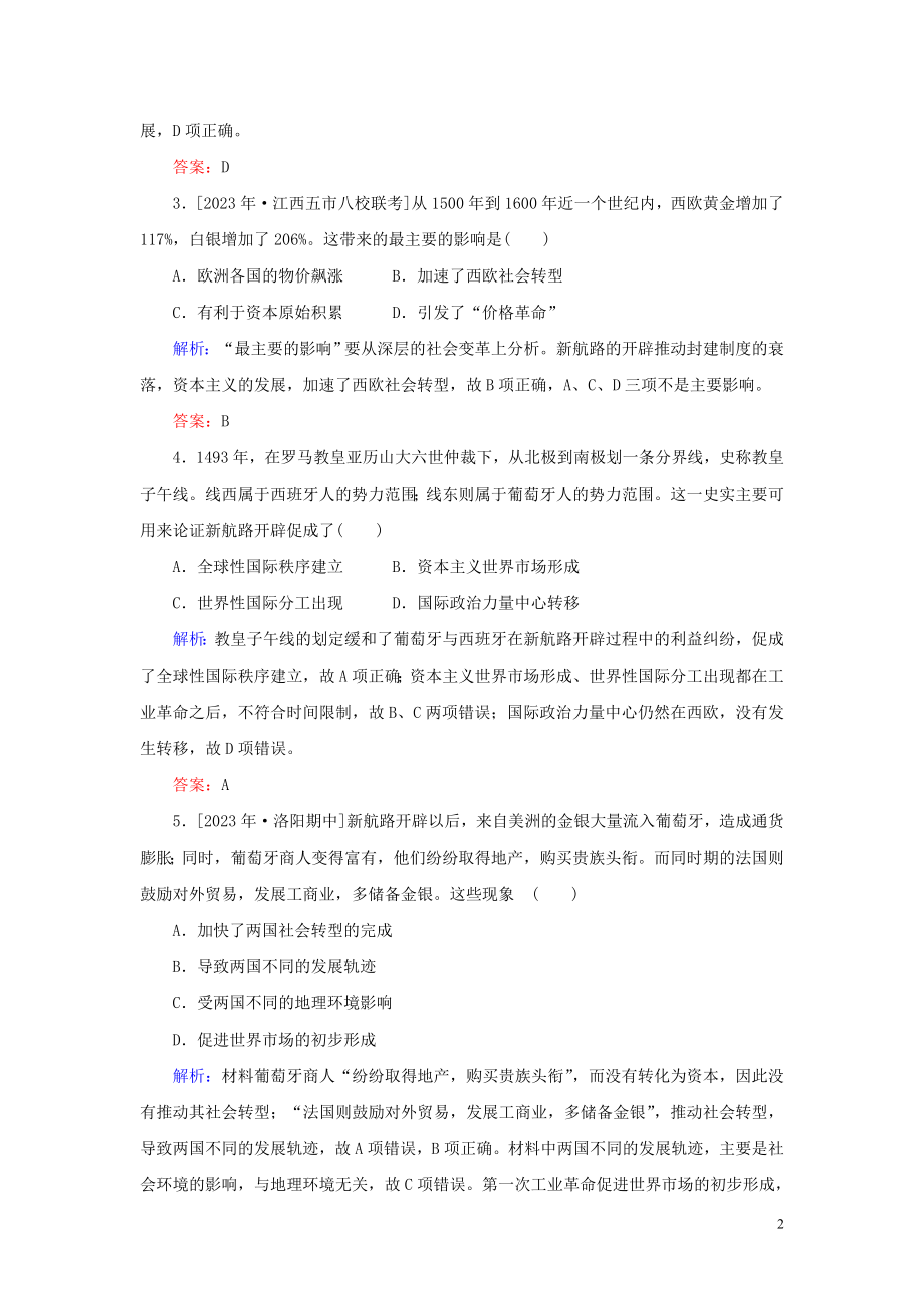 2023学年高考历史一轮复习课时作业25开辟文明交往的航线及血与火的征服与掠夺人民版.doc_第2页