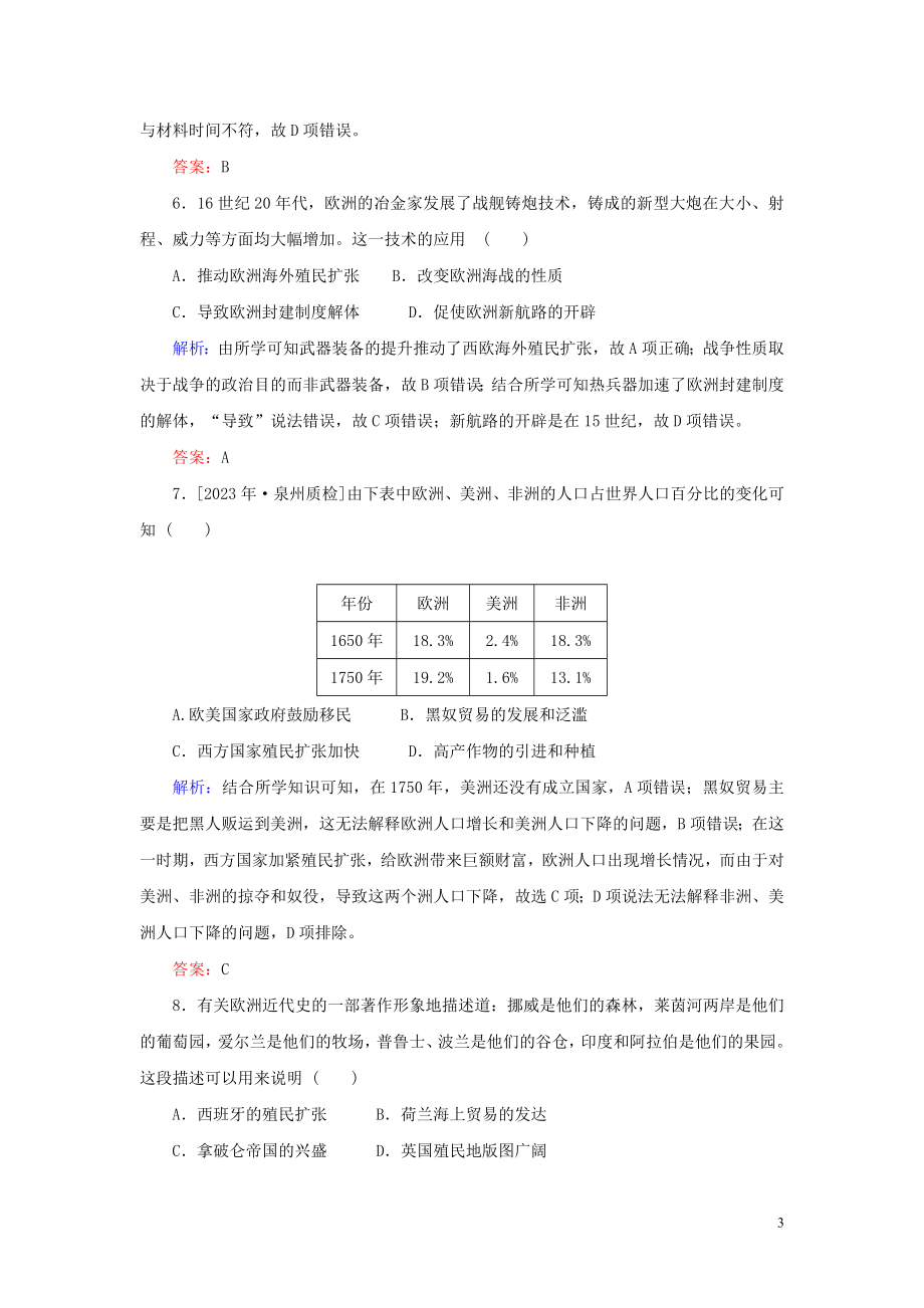 2023学年高考历史一轮复习课时作业25开辟文明交往的航线及血与火的征服与掠夺人民版.doc_第3页